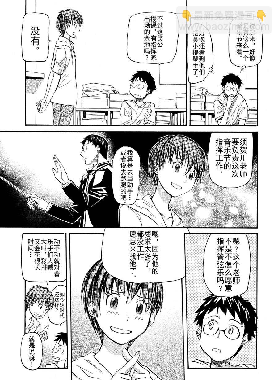 天才指挥家 第17集-第17话