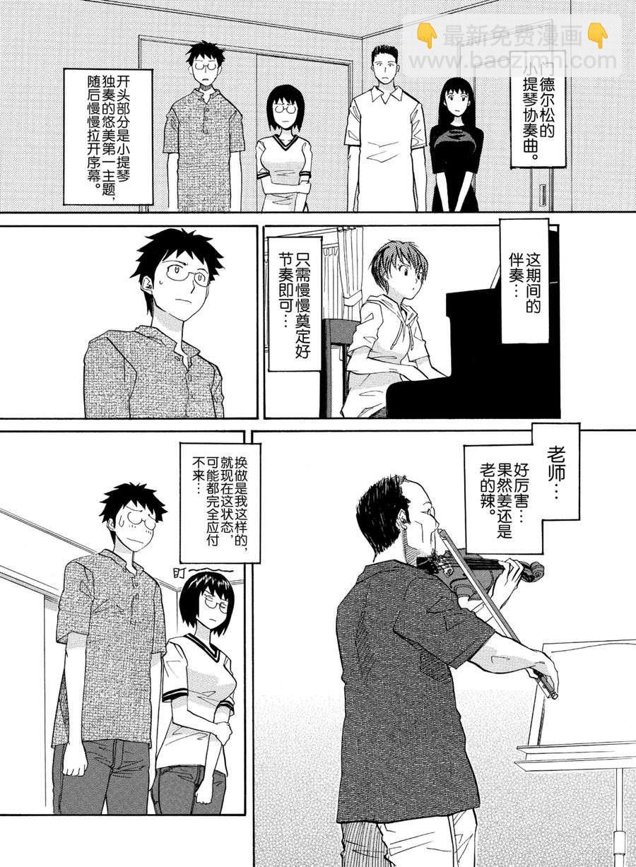 天才指挥家 第19集-第19话