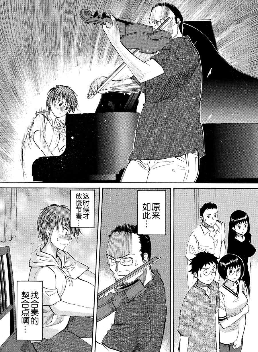 天才指挥家 第19集-第19话