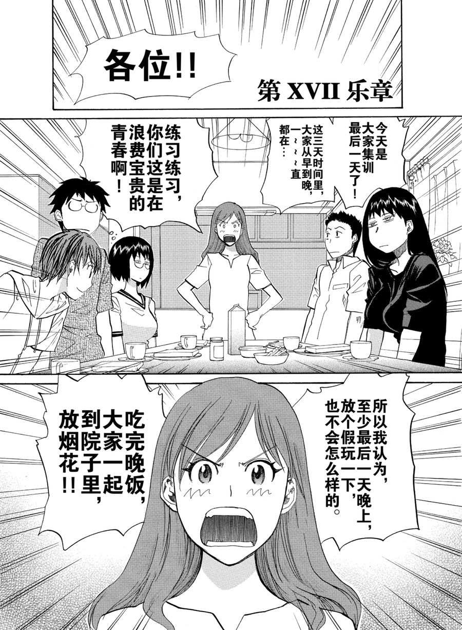 天才指挥家 第19集-第19话