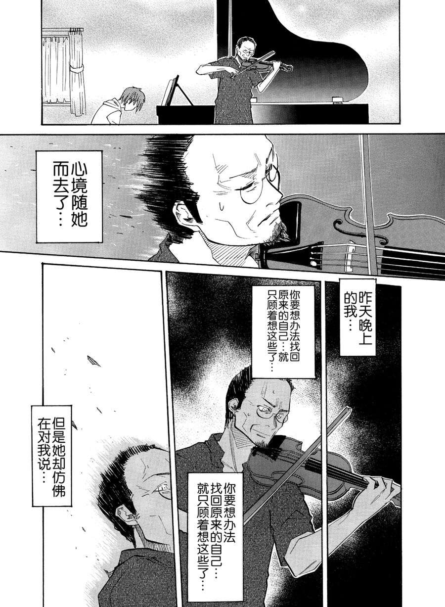 天才指挥家 第19集-第19话