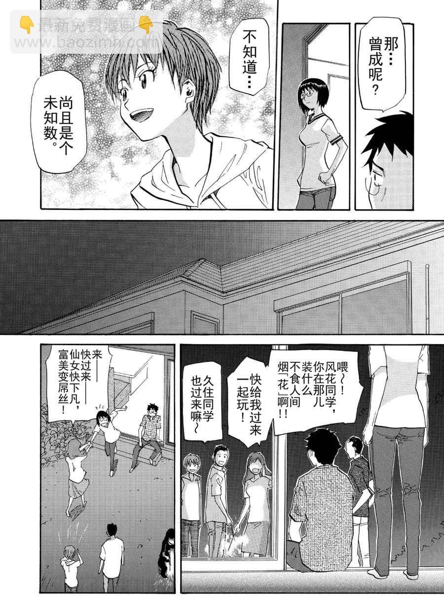 天才指挥家 第19集-第19话