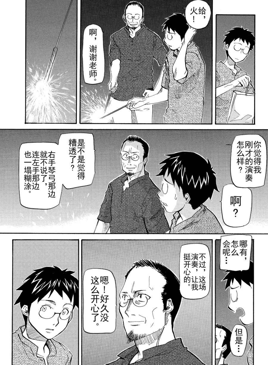 天才指挥家 第19集-第19话