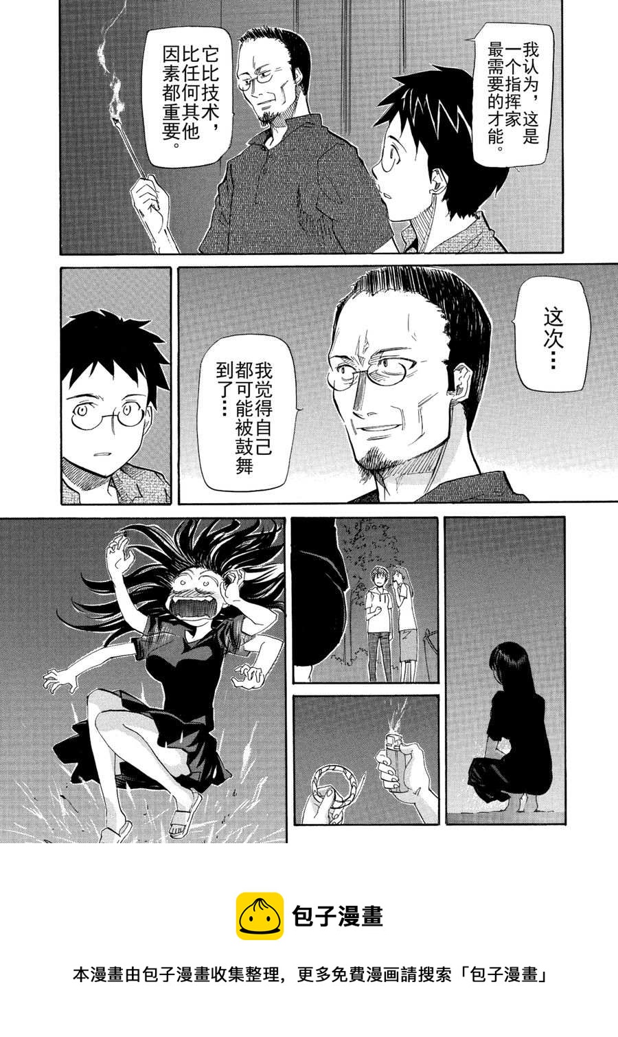 天才指挥家 第19集-第19话