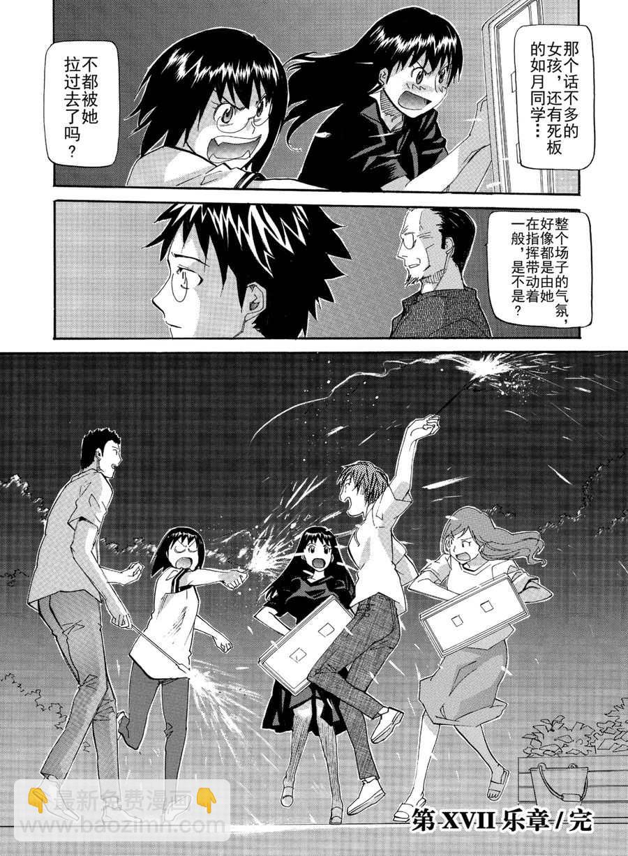 天才指挥家 第19集-第19话