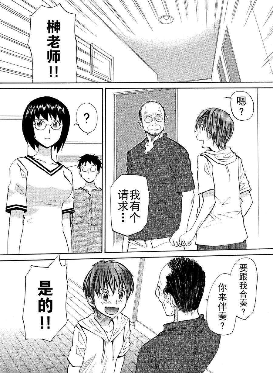 天才指挥家 第19集-第19话