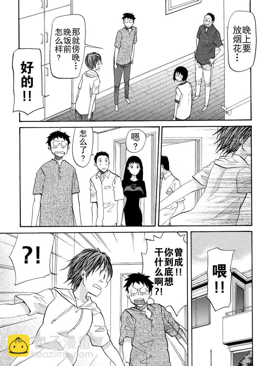 天才指挥家 第19集-第19话