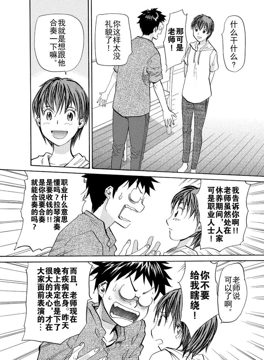 天才指挥家 第19集-第19话