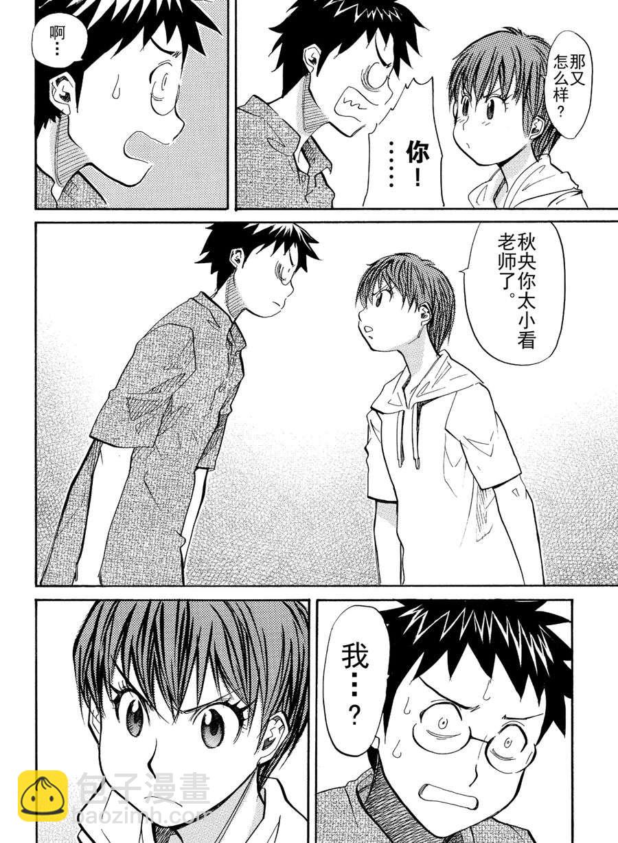 天才指挥家 第19集-第19话