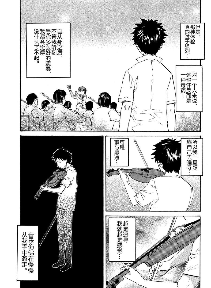 天才指挥家 第3集-第3话