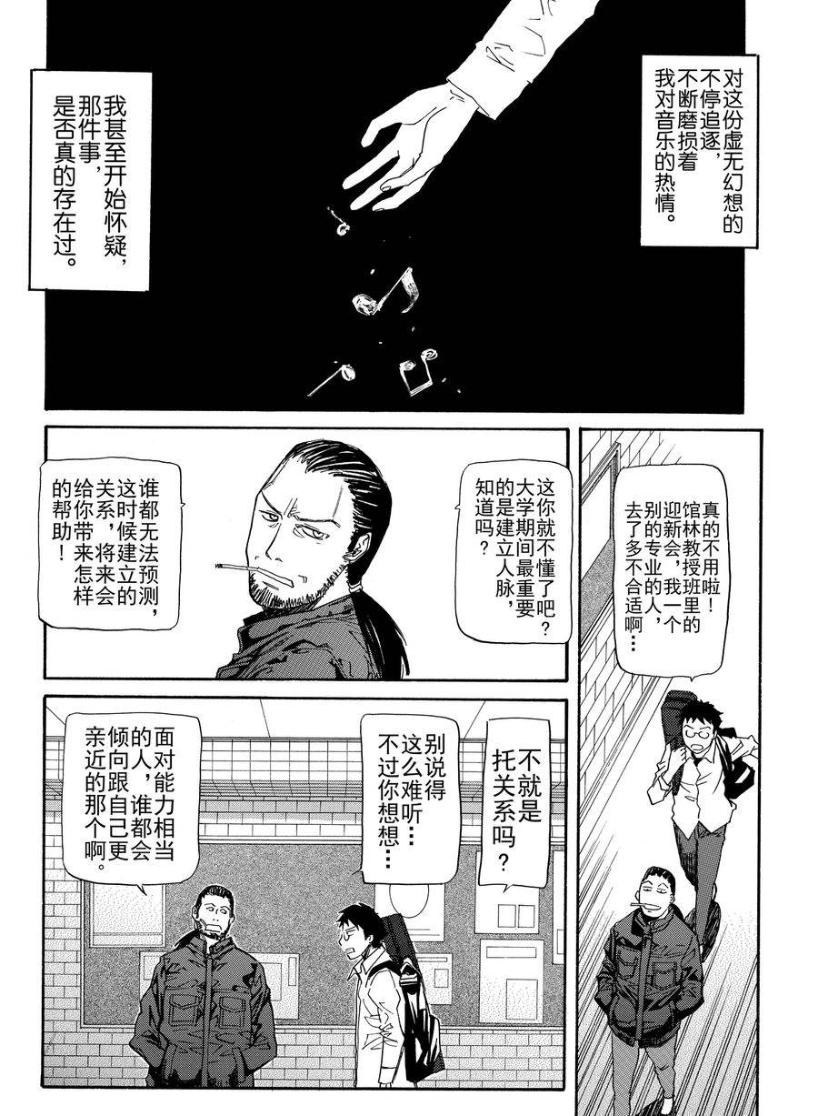 天才指挥家 第3集-第3话