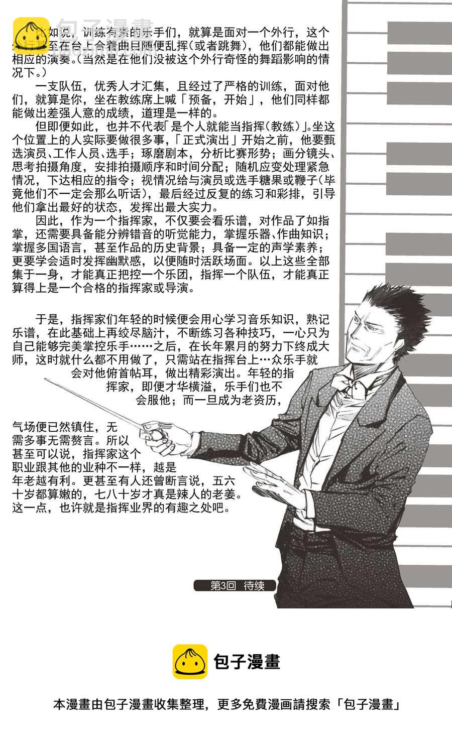天才指挥家 第3集-第3话
