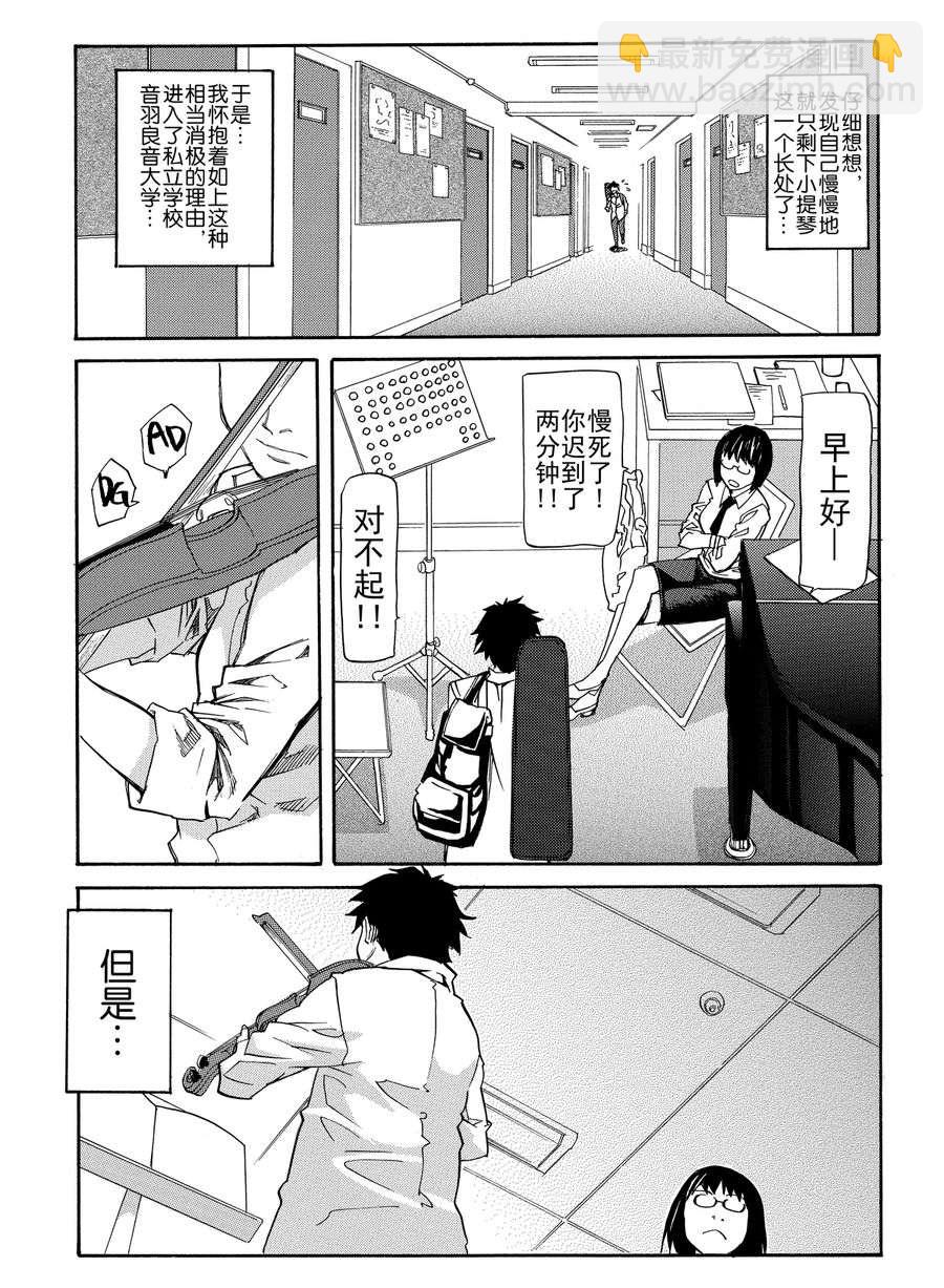 天才指挥家 第3集-第3话