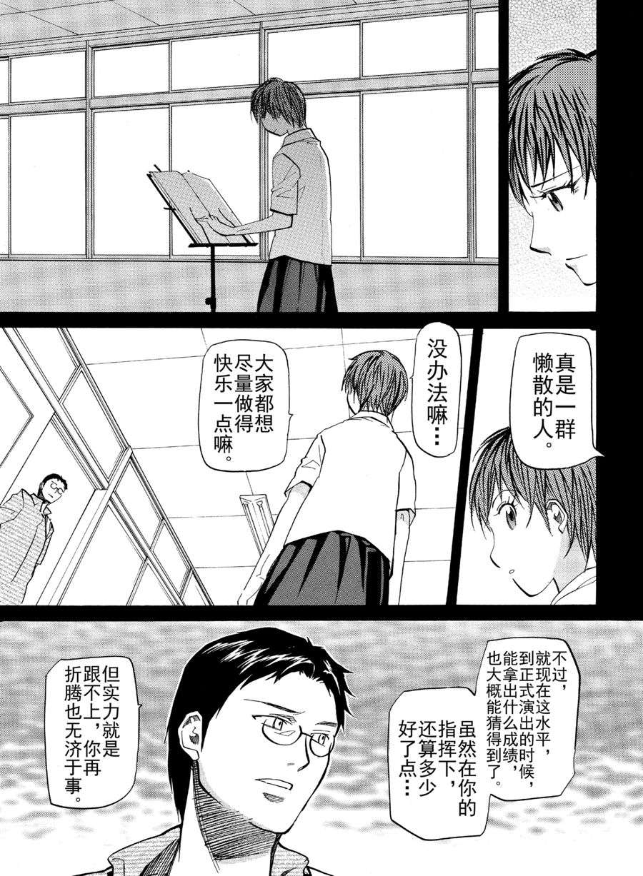 天才指挥家 第21集-第21话