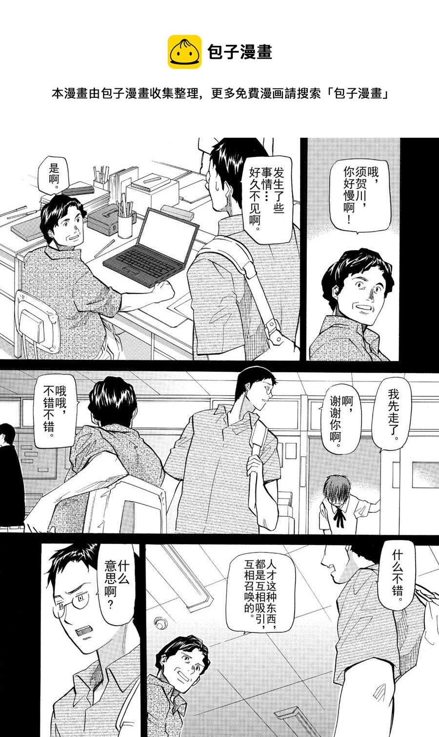 天才指挥家 第21集-第21话