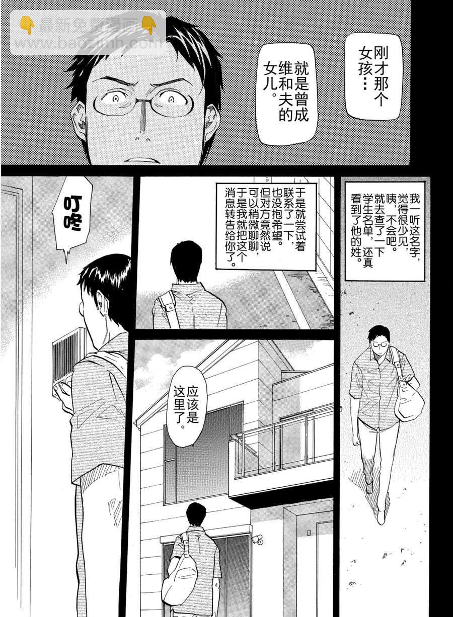 天才指挥家 第21集-第21话