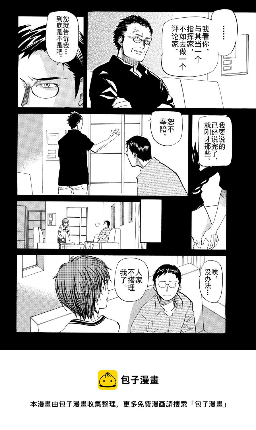 天才指挥家 第21集-第21话