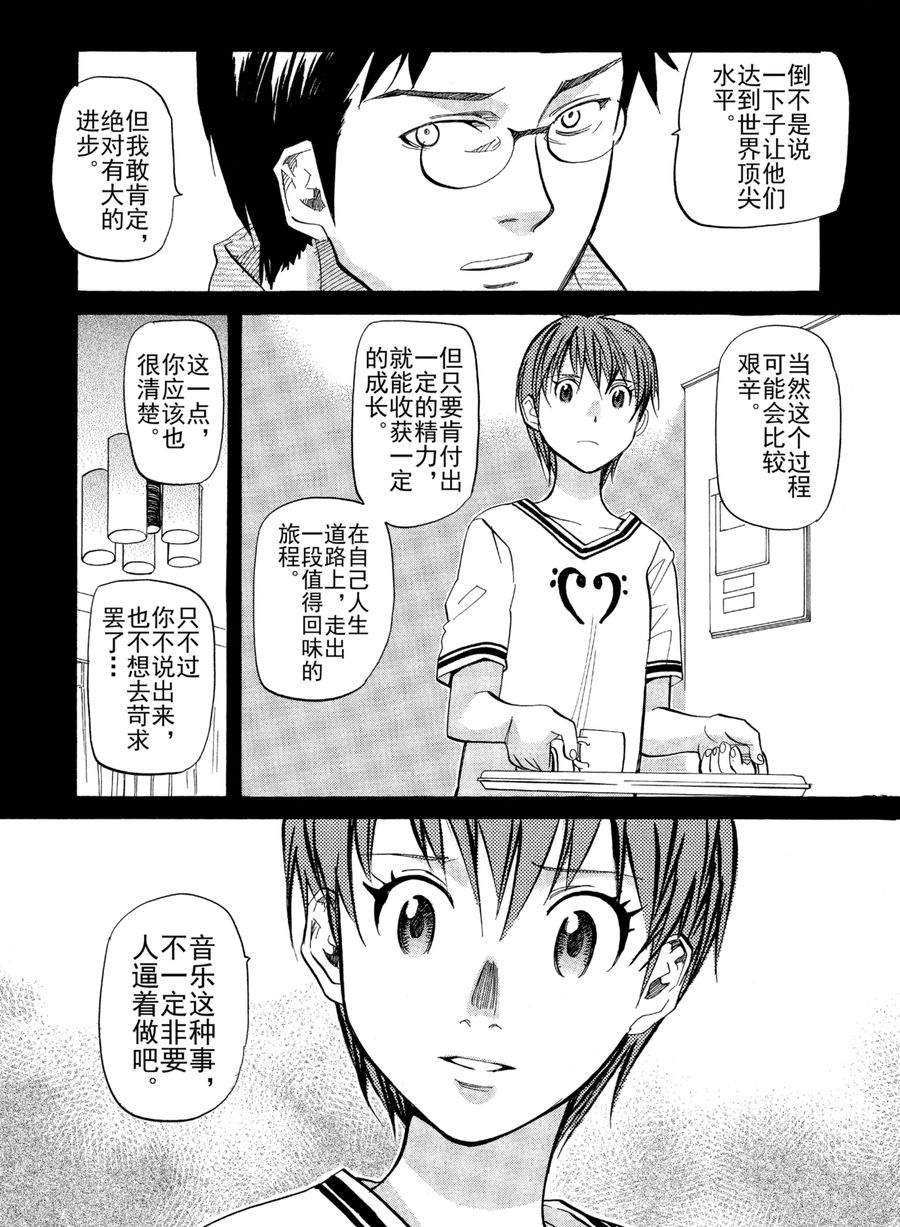 天才指挥家 第21集-第21话