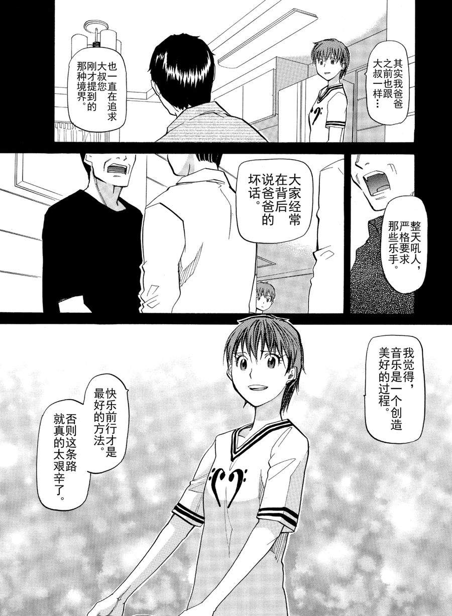 天才指挥家 第21集-第21话