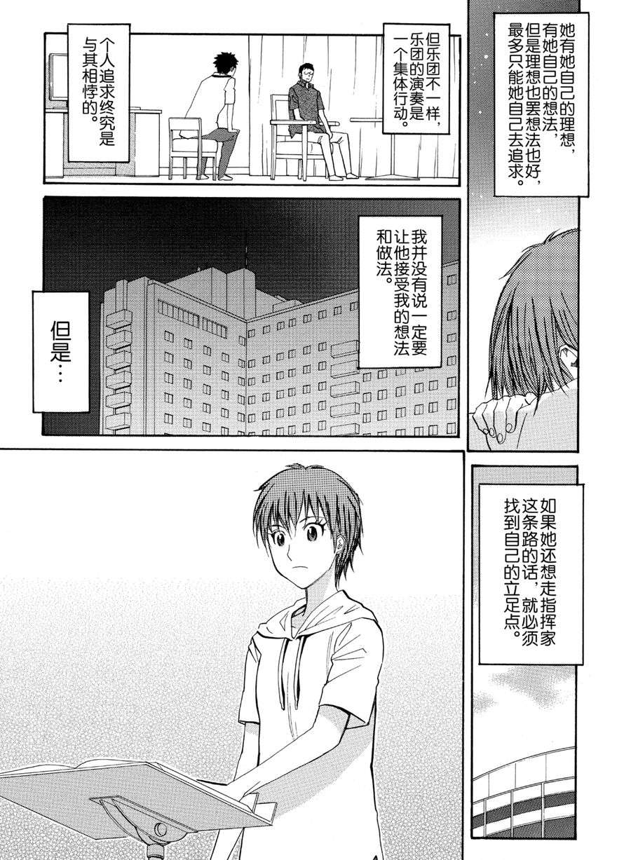 天才指挥家 第21集-第21话