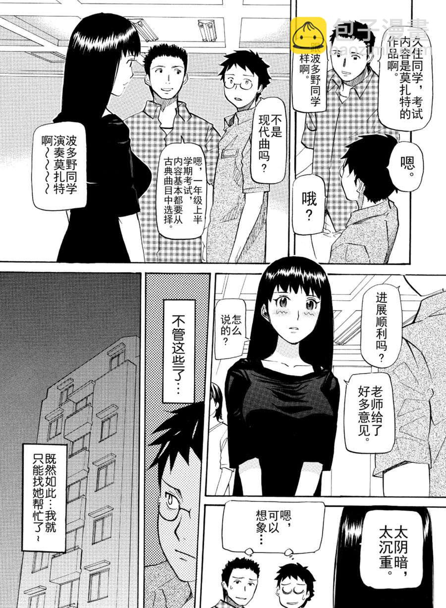 天才指挥家 第23集-第23话