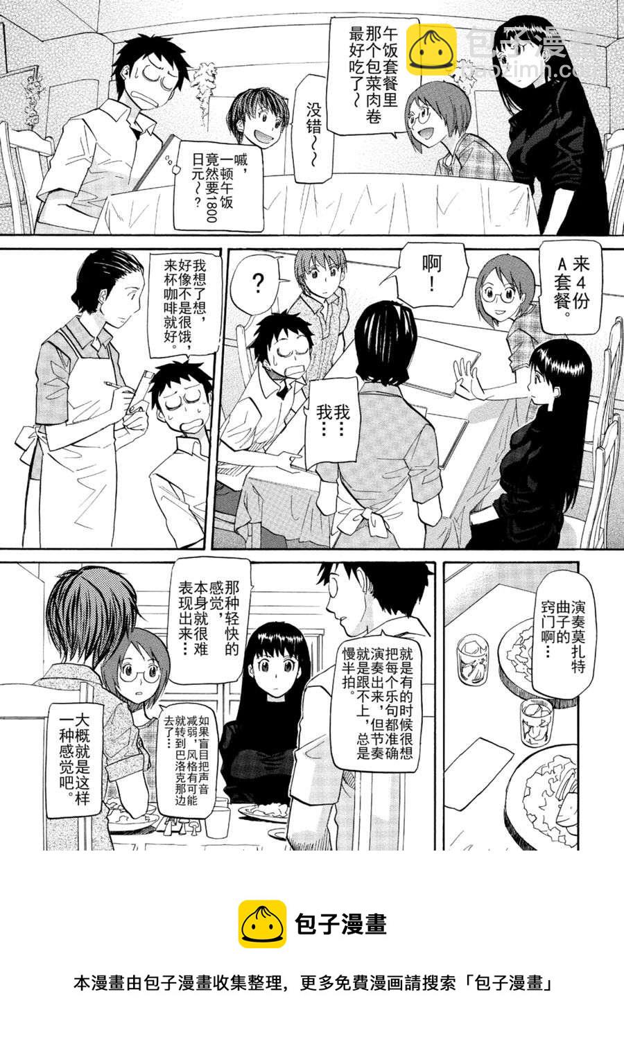 天才指挥家 第23集-第23话