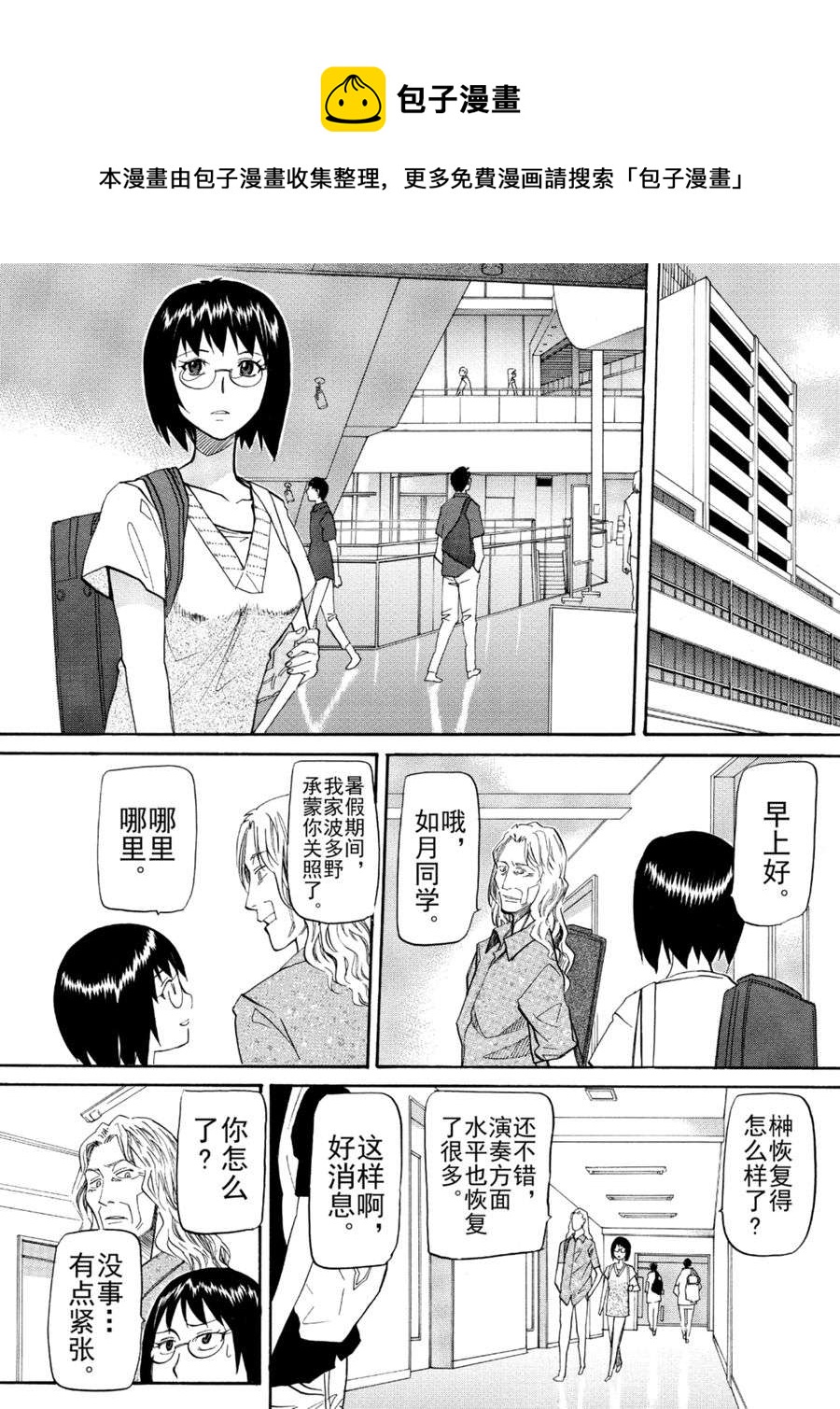 天才指挥家 第23集-第23话