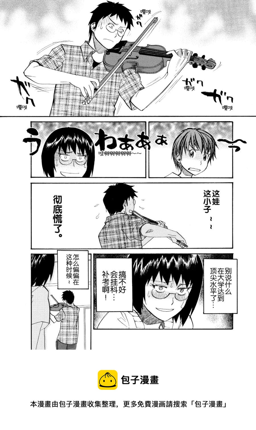 天才指挥家 第23集-第23话