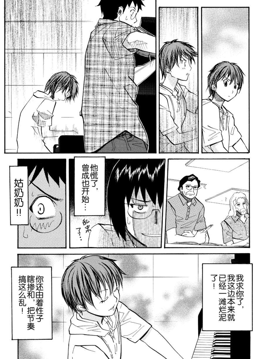 天才指挥家 第23集-第23话