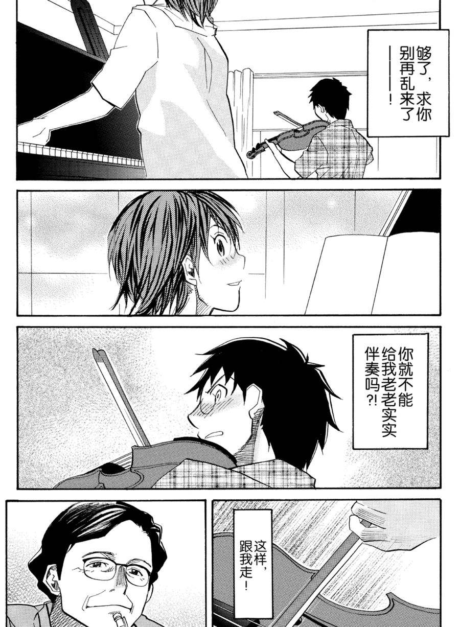 天才指挥家 第23集-第23话