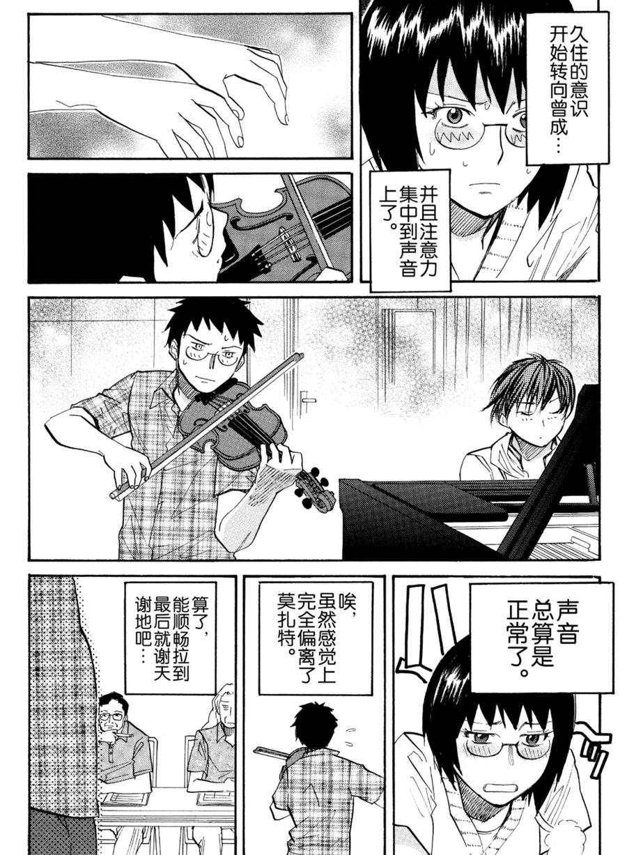 天才指挥家 第23集-第23话