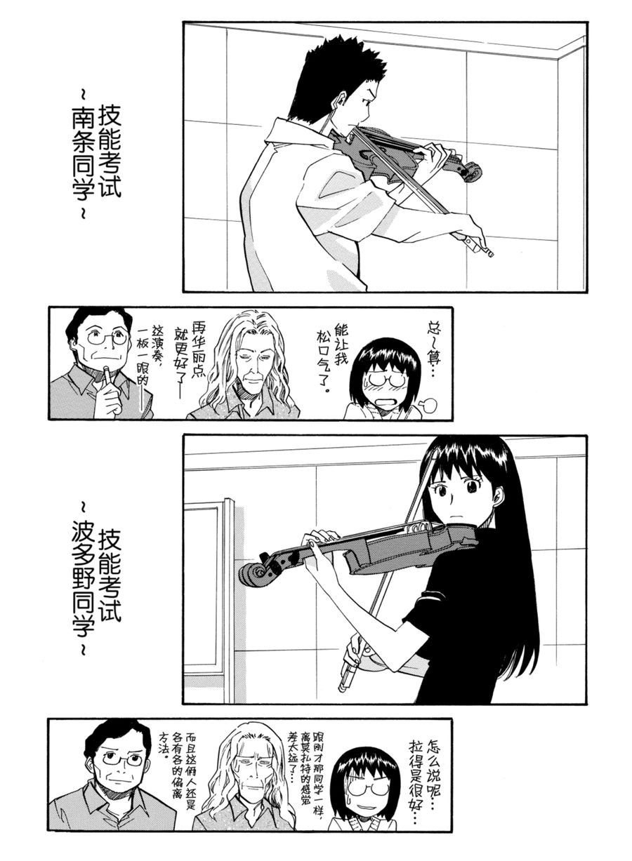 天才指挥家 第23集-第23话