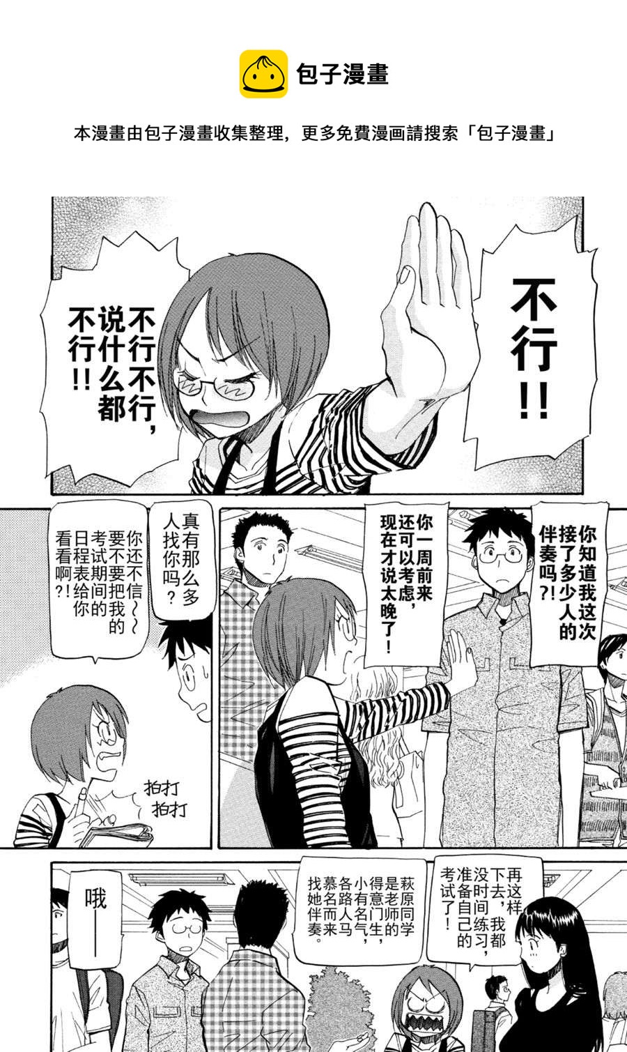 天才指挥家 第23集-第23话