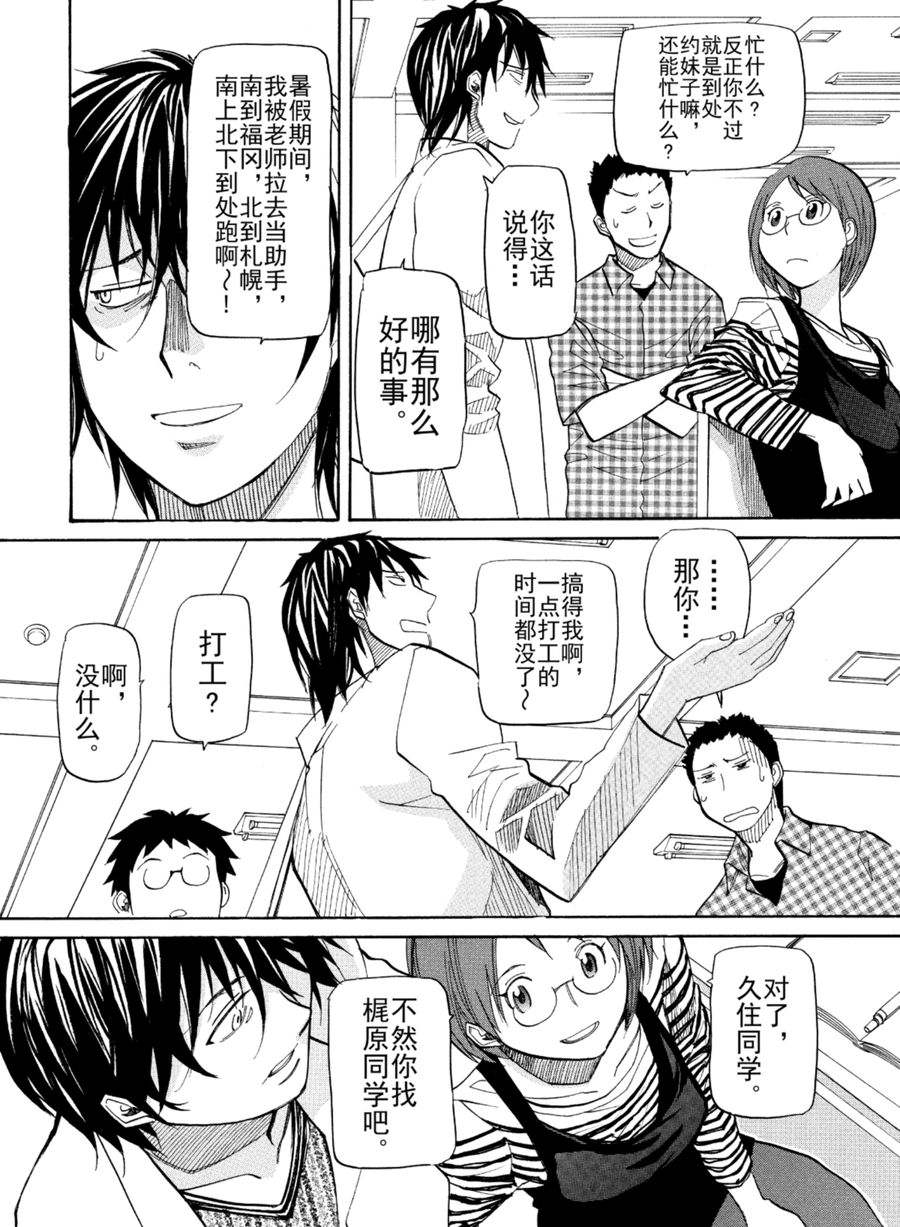 天才指挥家 第23集-第23话