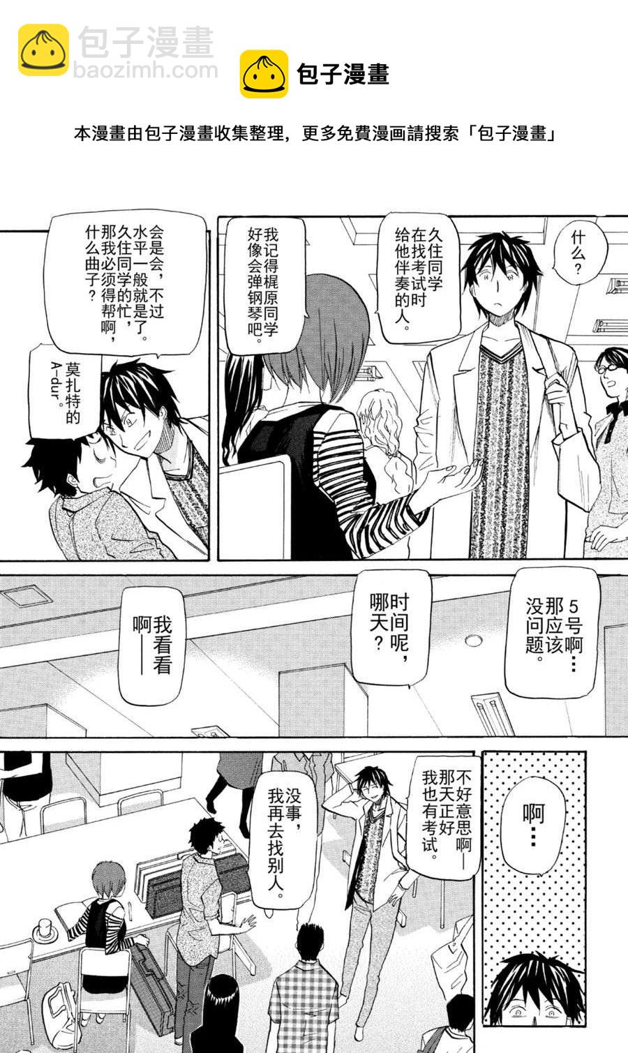 天才指挥家 第23集-第23话