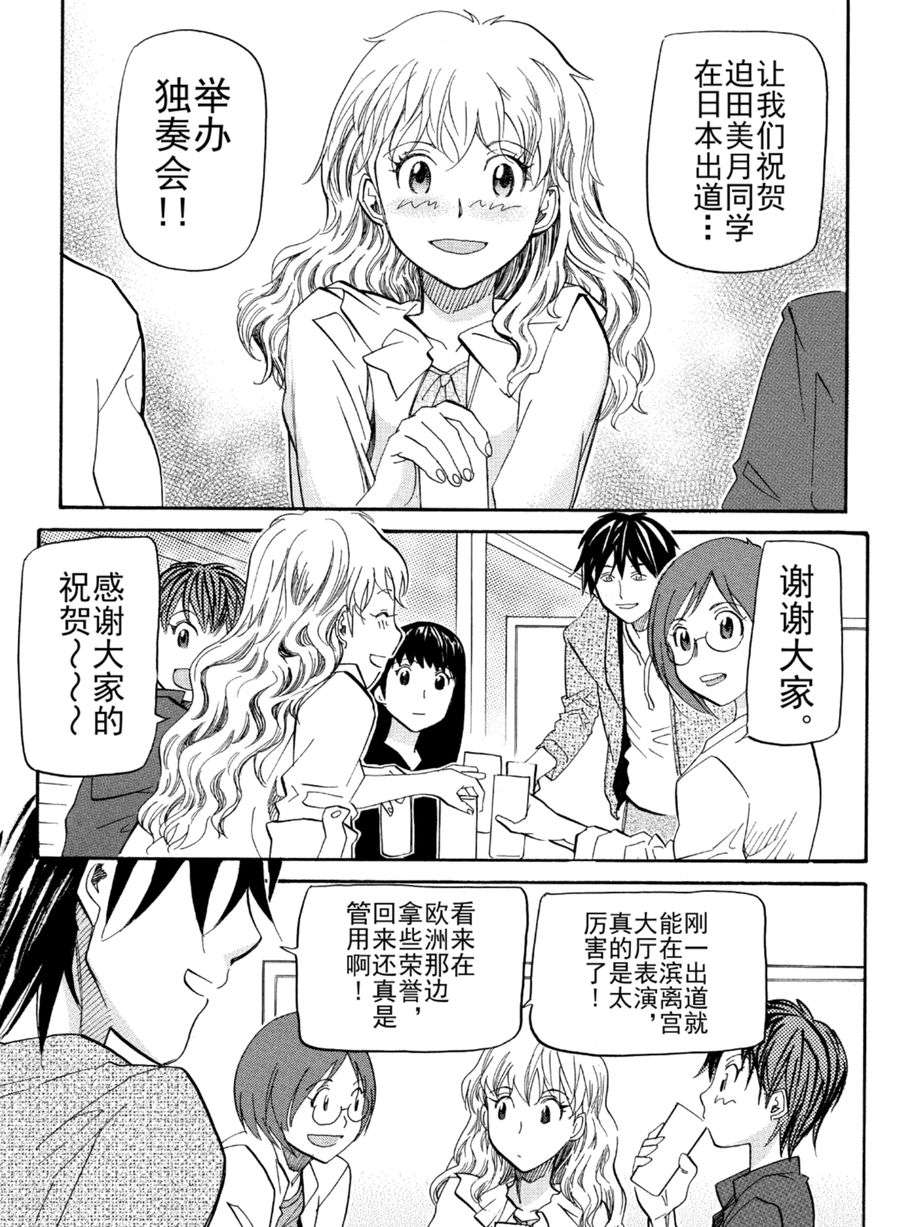 天才指挥家 第25集-第25话