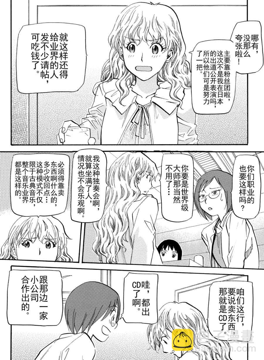 天才指挥家 第25集-第25话