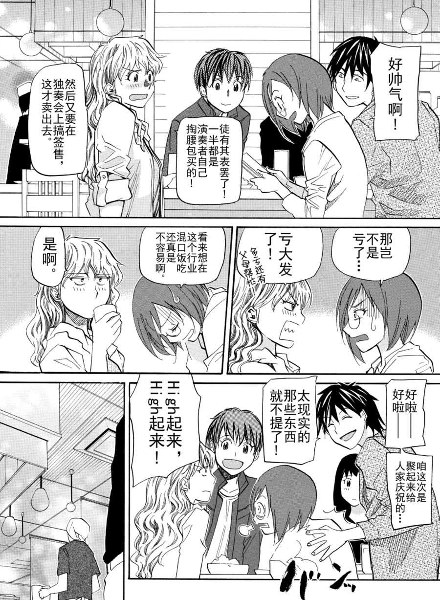 天才指挥家 第25集-第25话