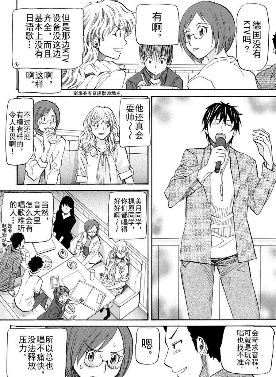 天才指挥家 第25集-第25话