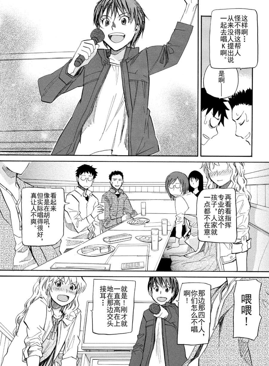 天才指挥家 第25集-第25话