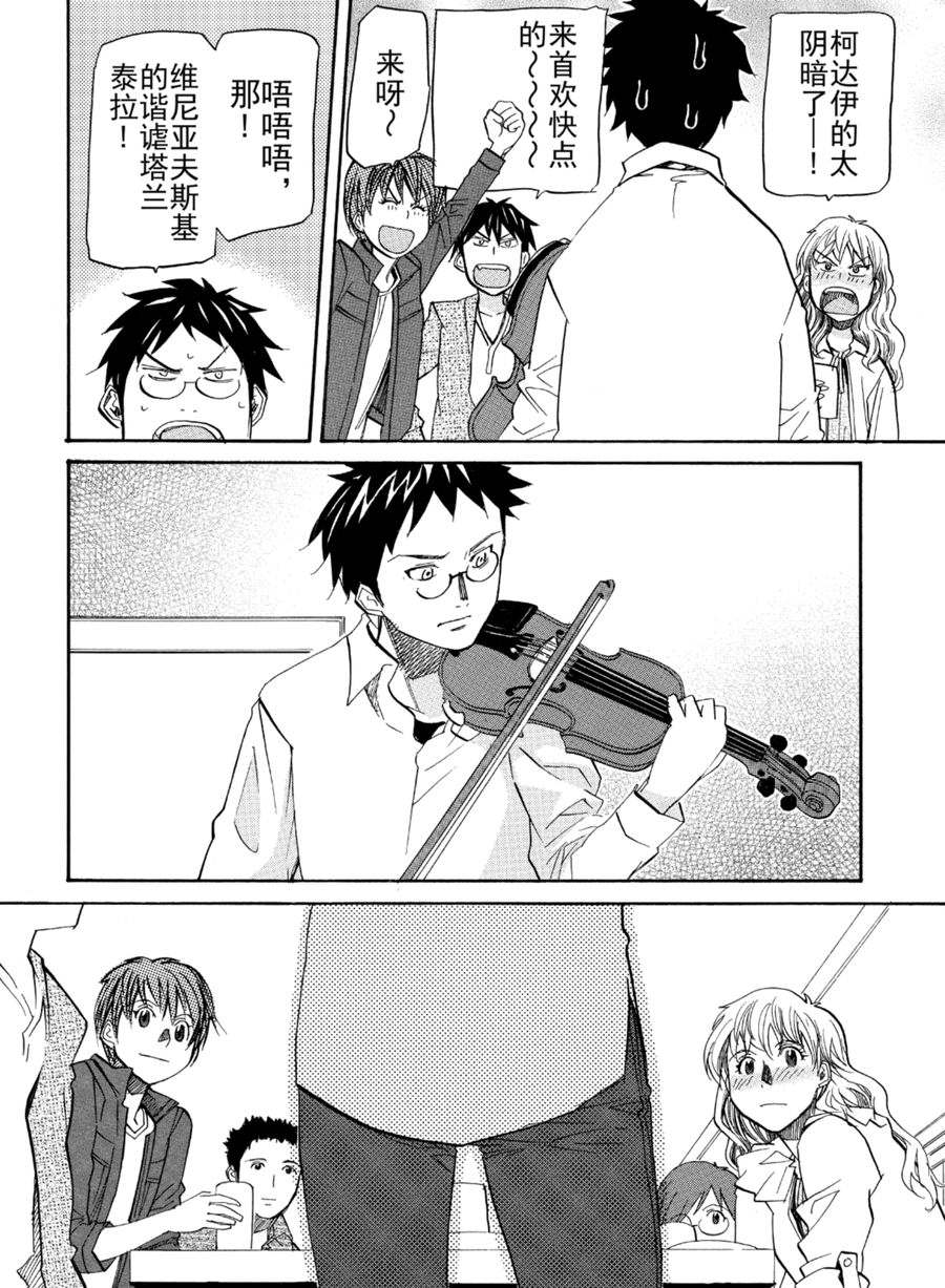 天才指挥家 第25集-第25话