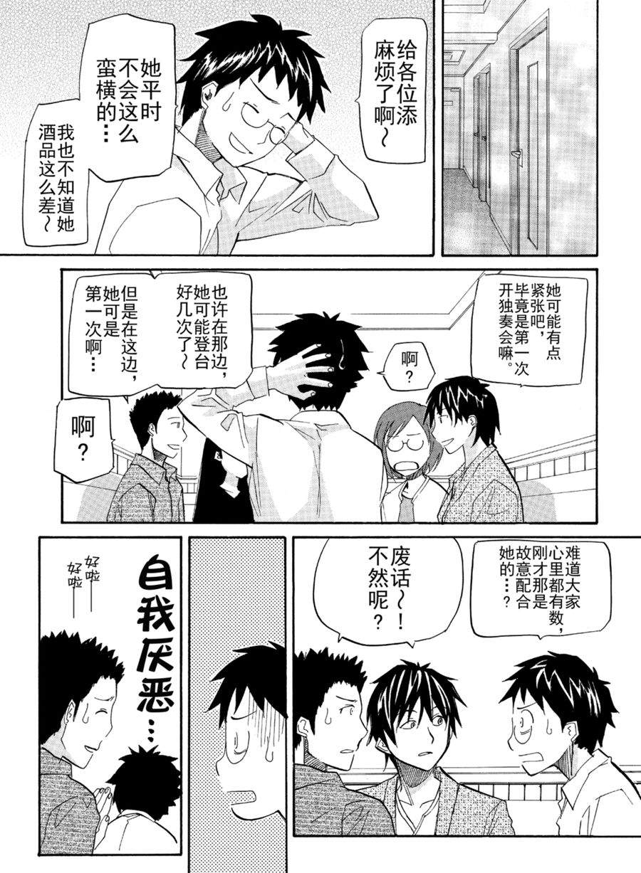 天才指挥家 第25集-第25话