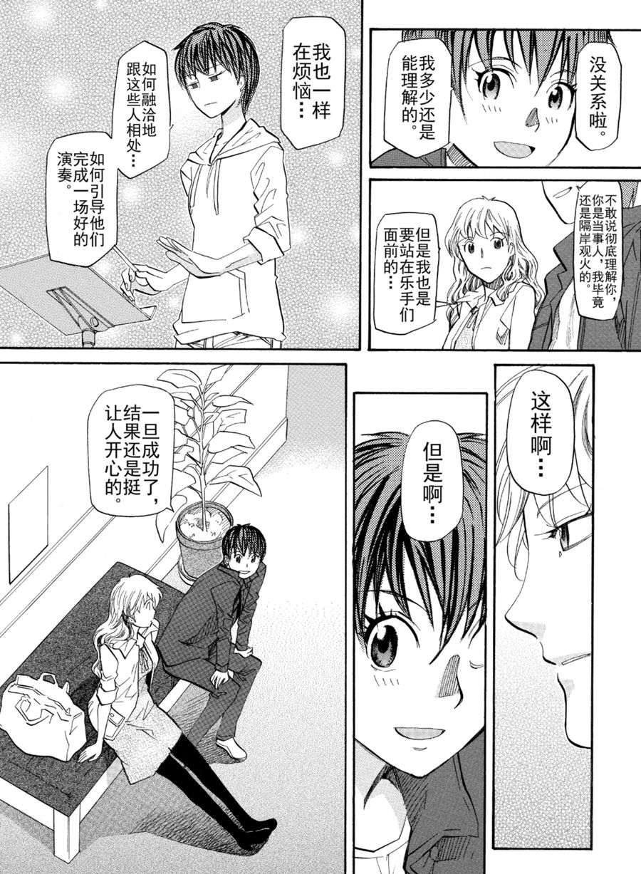 天才指挥家 第25集-第25话