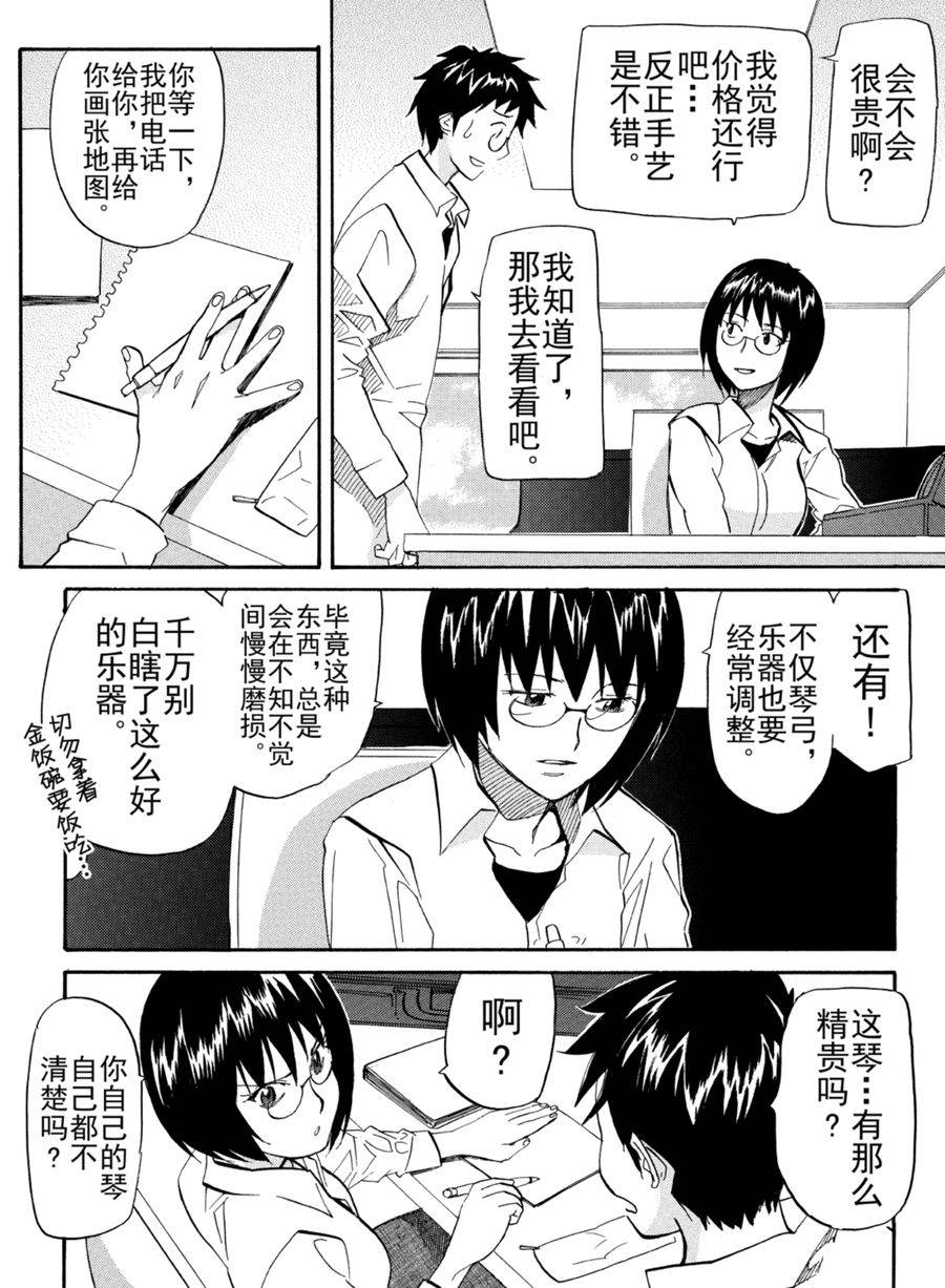 天才指挥家 第25集-第25话