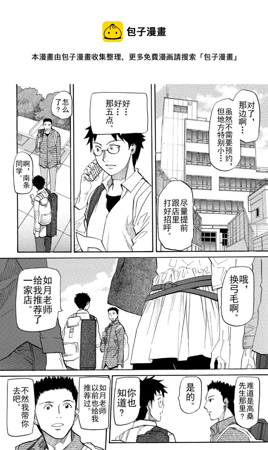 天才指挥家 第25集-第25话