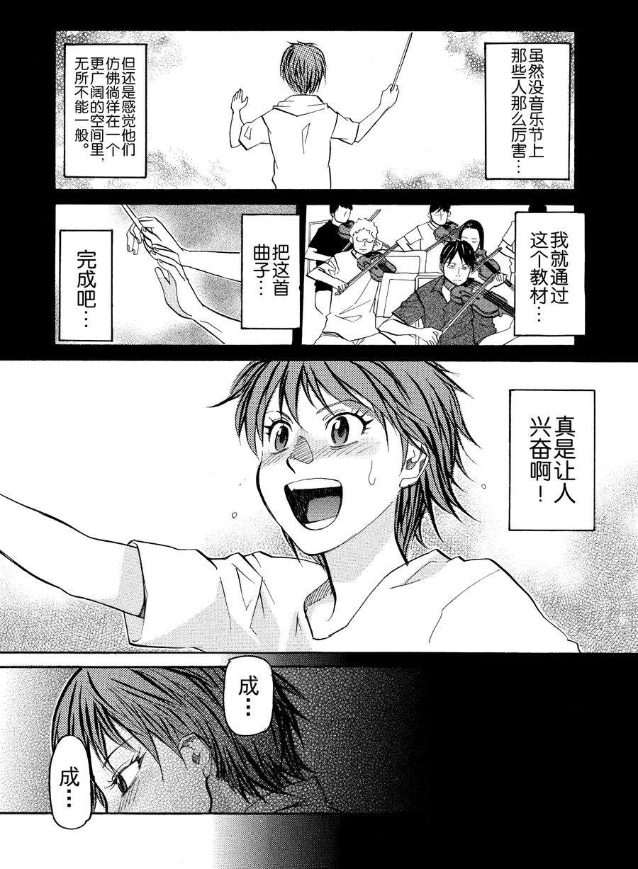 天才指挥家 第27集-第27话