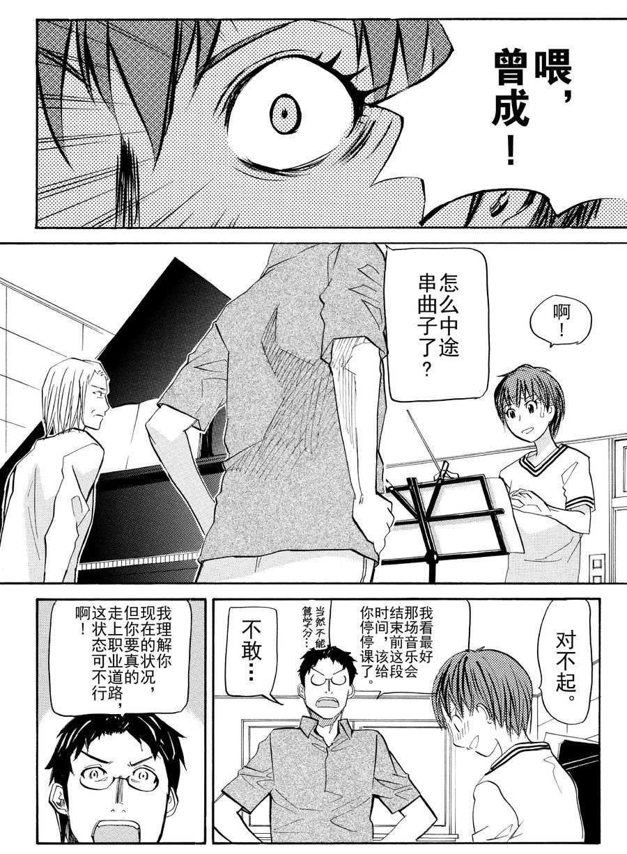 天才指挥家 第27集-第27话