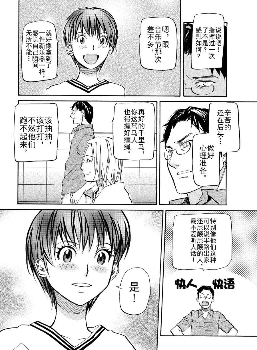 天才指挥家 第27集-第27话