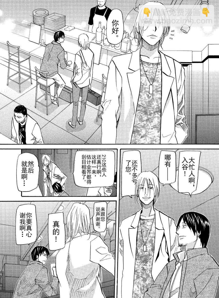 天才指挥家 第27集-第27话