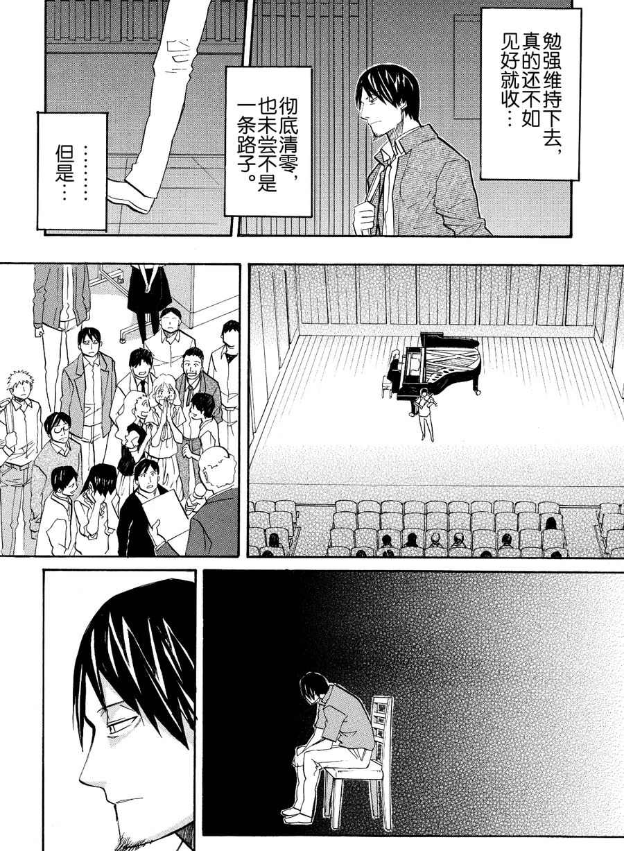 天才指挥家 第27集-第27话